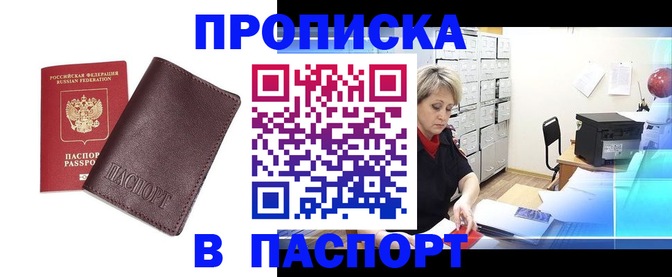 прописка ребенка в Болотном